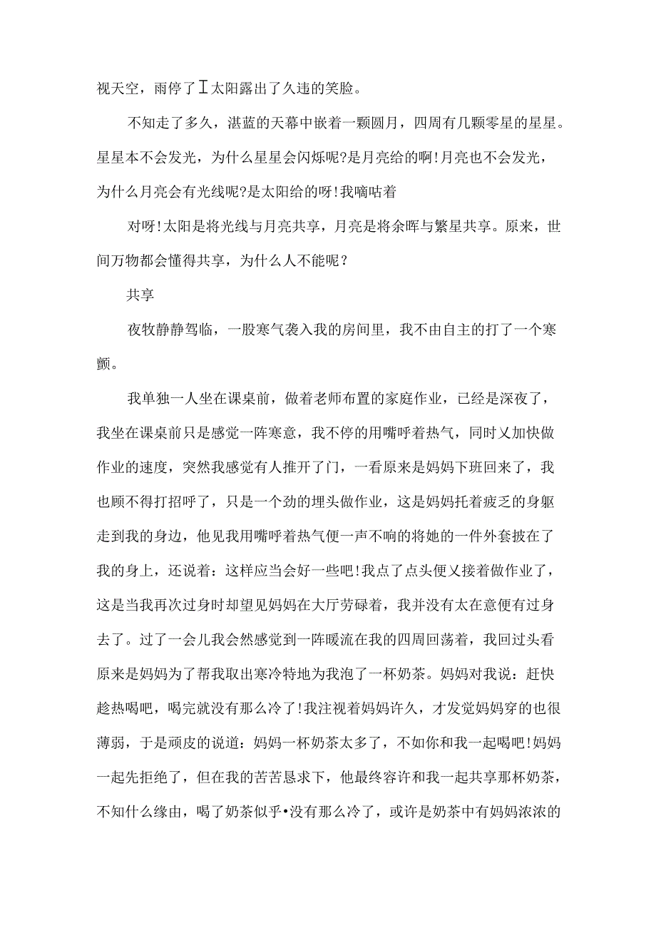 以分享为话题作文500字5篇.docx_第2页