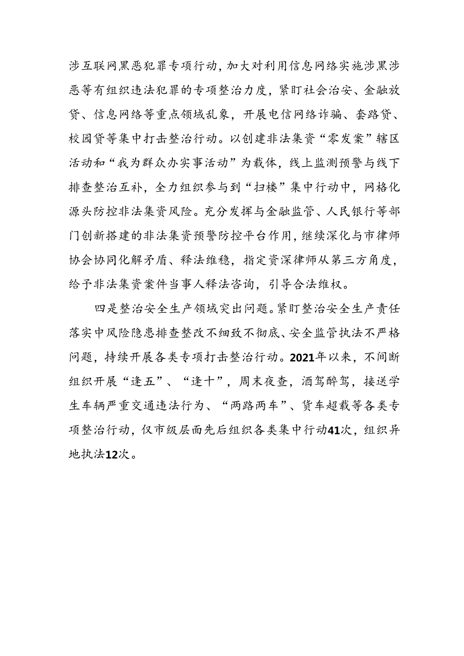 2024年关于开展《群众身边不正之风和腐败问题集中整治》工作情况总结 （汇编22份）.docx_第2页