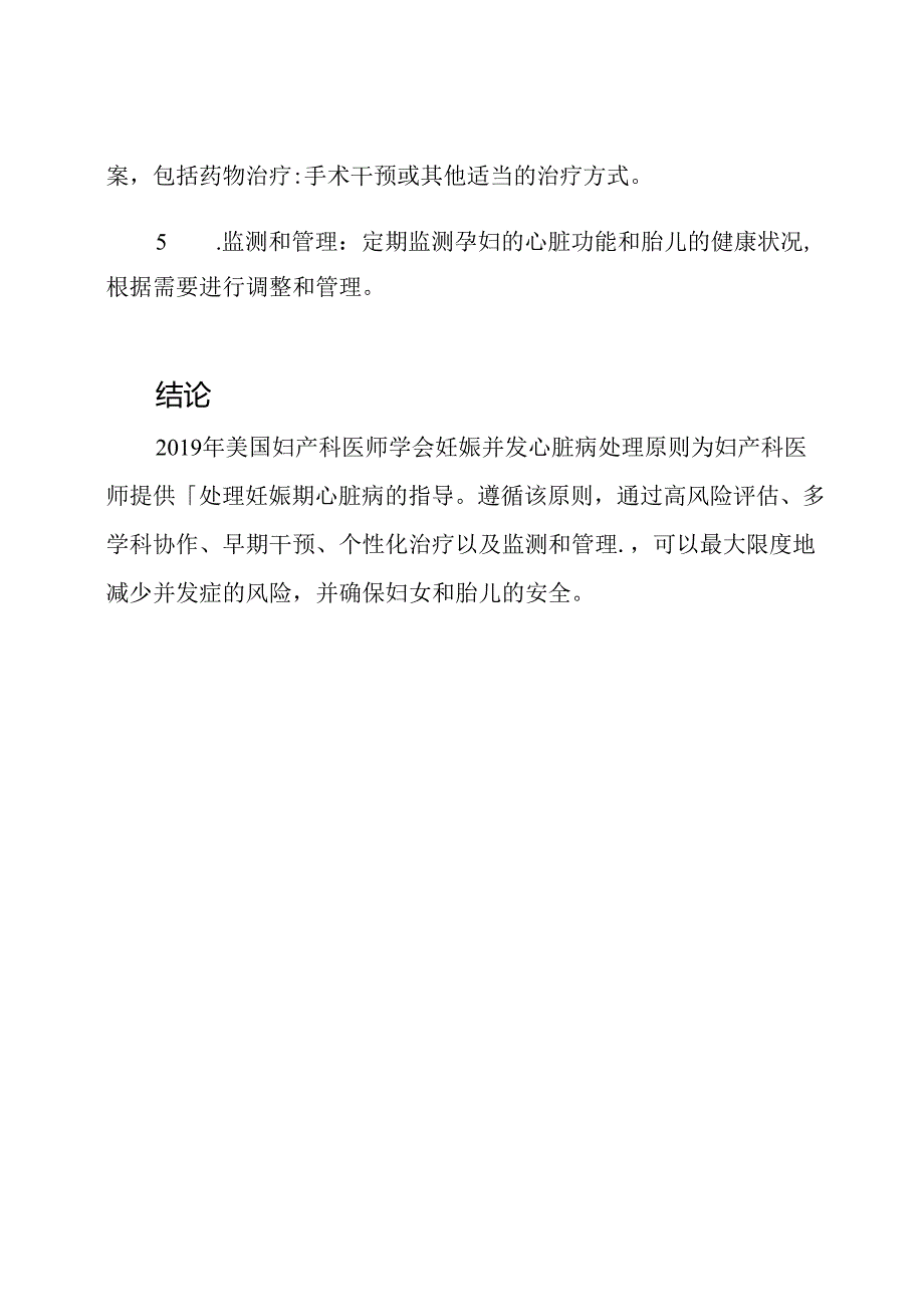 2019年美国妇产科医师学会妊娠并发心脏病处理原则解析.docx_第2页