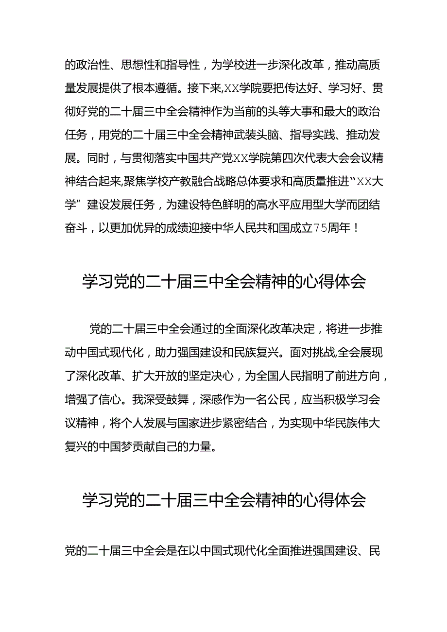 党员干部二十届三中全会精神学习体会样本六十篇.docx_第2页