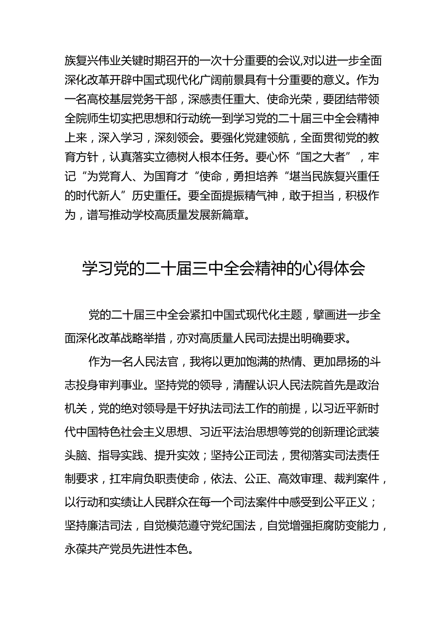 党员干部二十届三中全会精神学习体会样本六十篇.docx_第3页