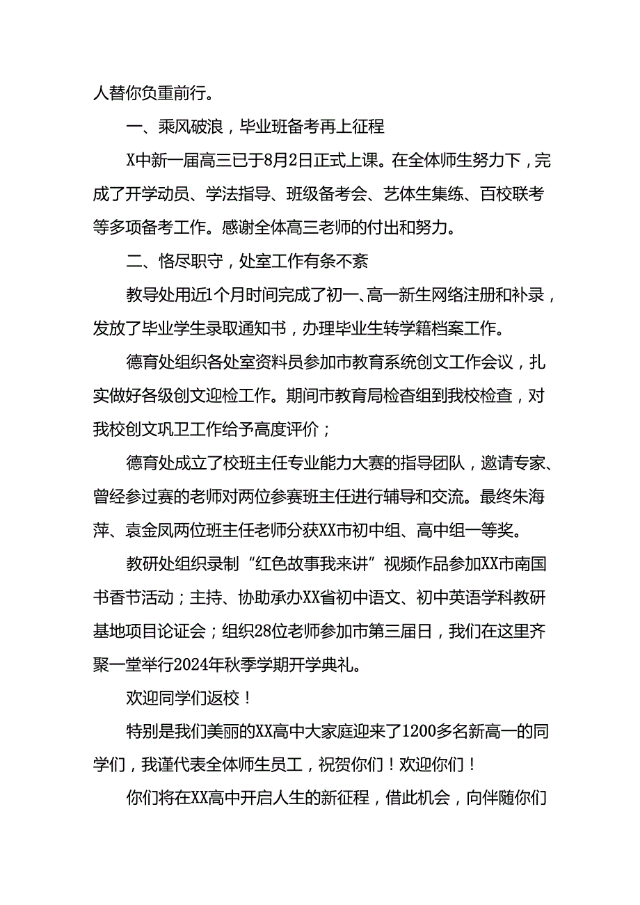 十篇高级中学2024年秋季思政第一课校长致辞.docx_第2页