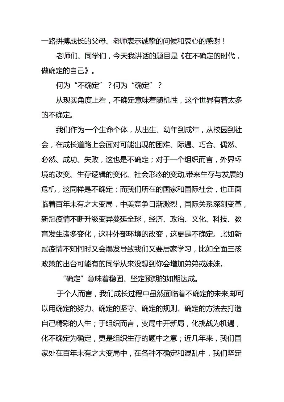 十篇高级中学2024年秋季思政第一课校长致辞.docx_第3页