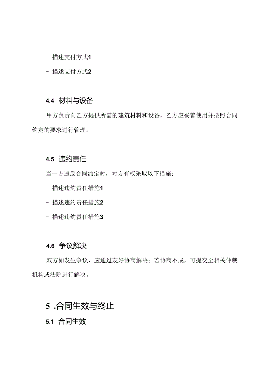 全面版建筑劳务合约范例.docx_第3页