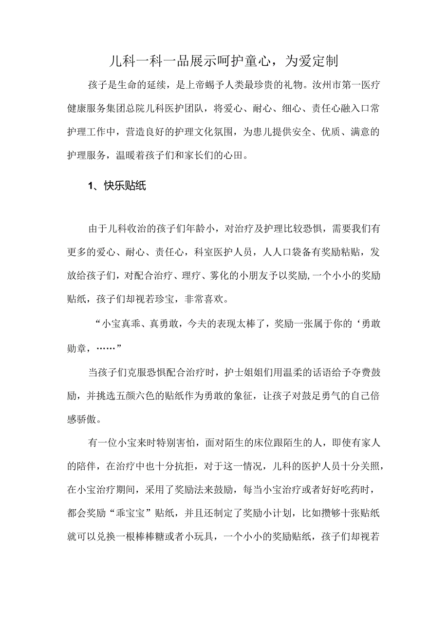 儿科一科一品展示呵护童心为爱定制.docx_第1页