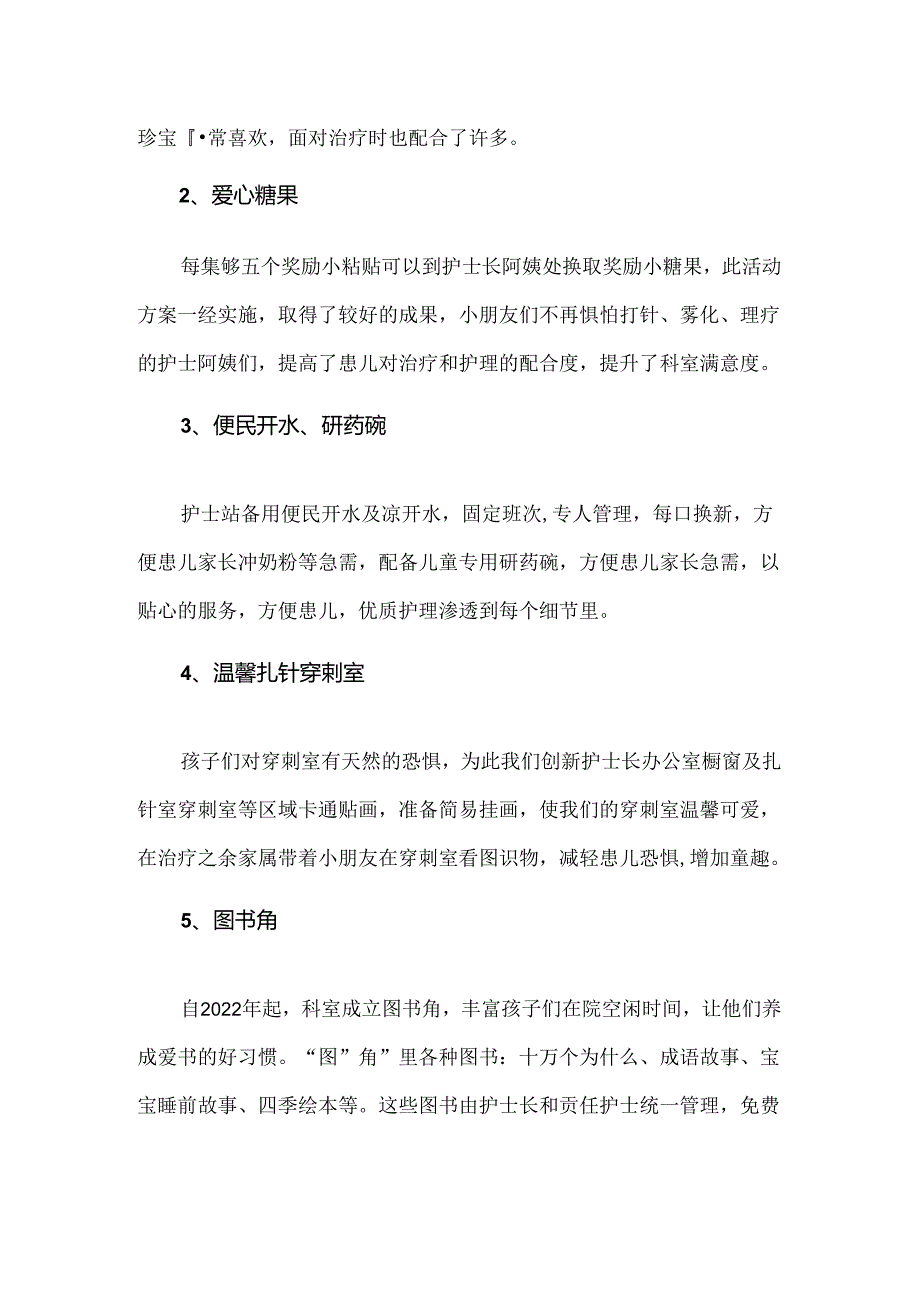 儿科一科一品展示呵护童心为爱定制.docx_第2页