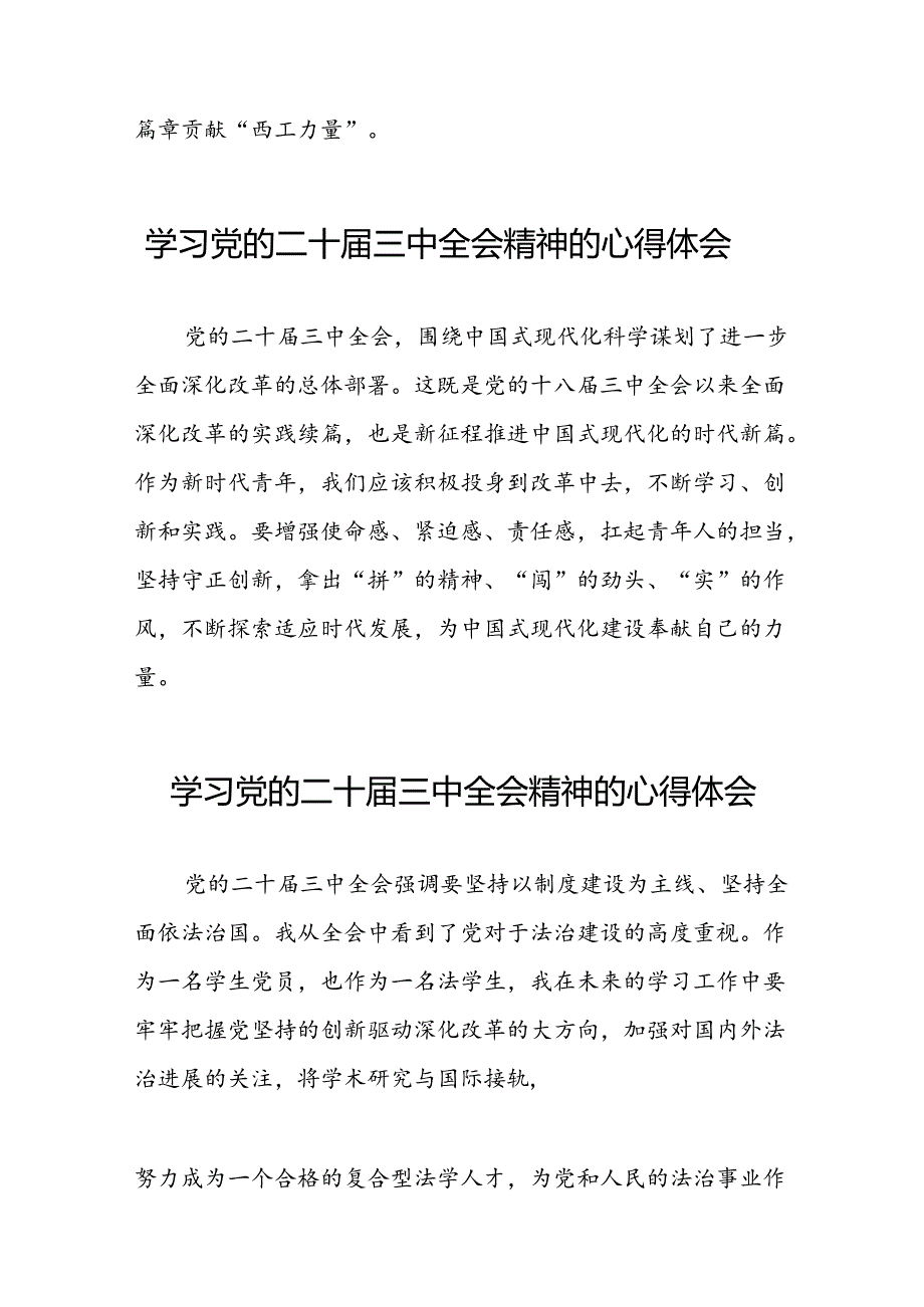 (精选)学习党的二十届三中全会精神的心得体会31篇.docx_第2页