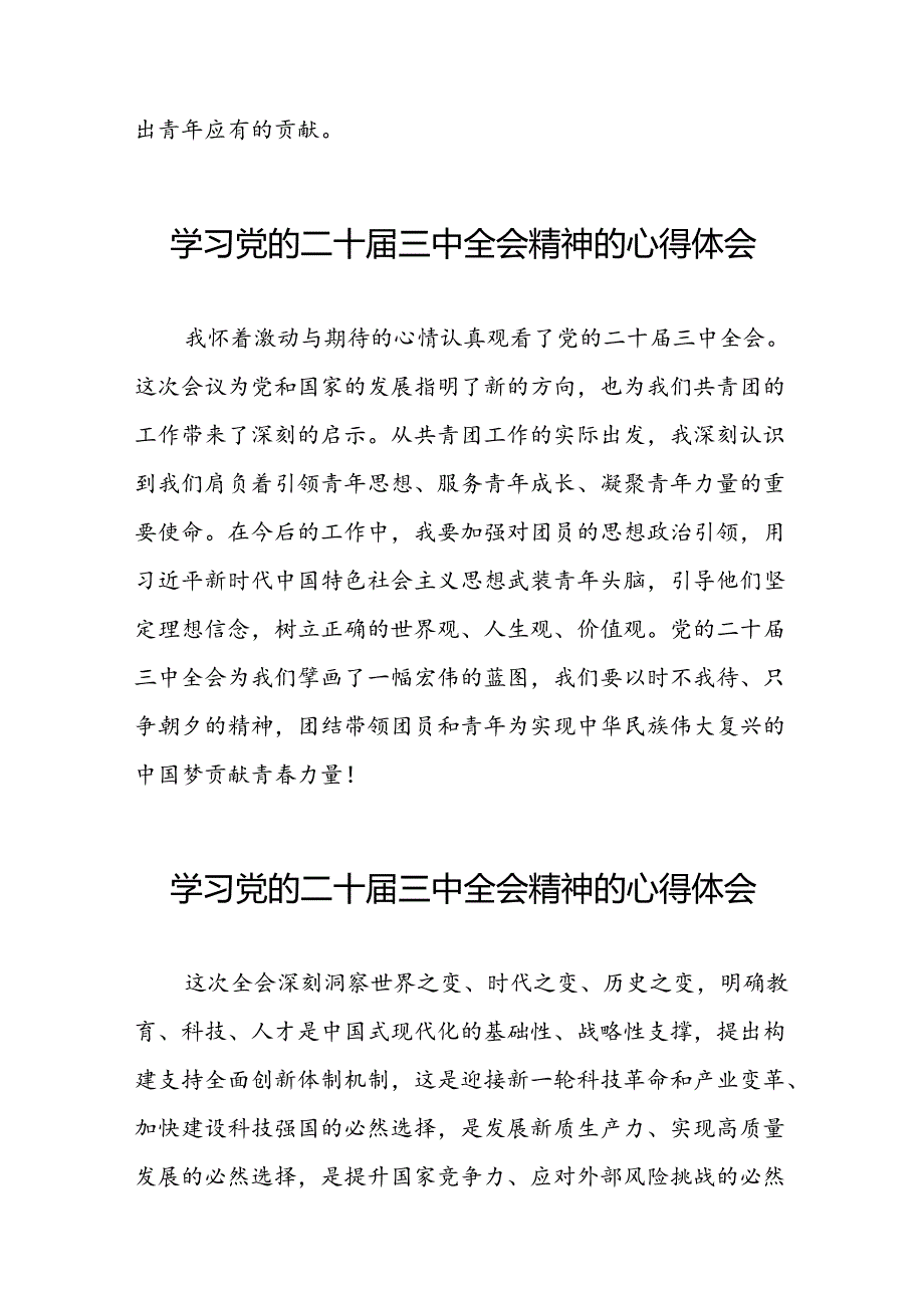 (精选)学习党的二十届三中全会精神的心得体会31篇.docx_第3页