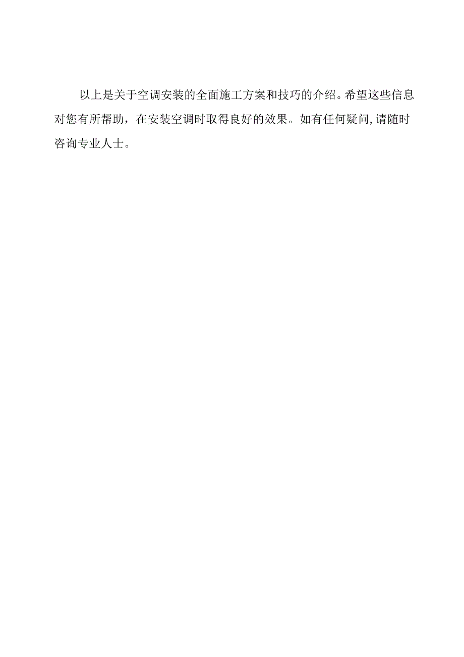 空调安装的全面施工方案和技巧.docx_第3页