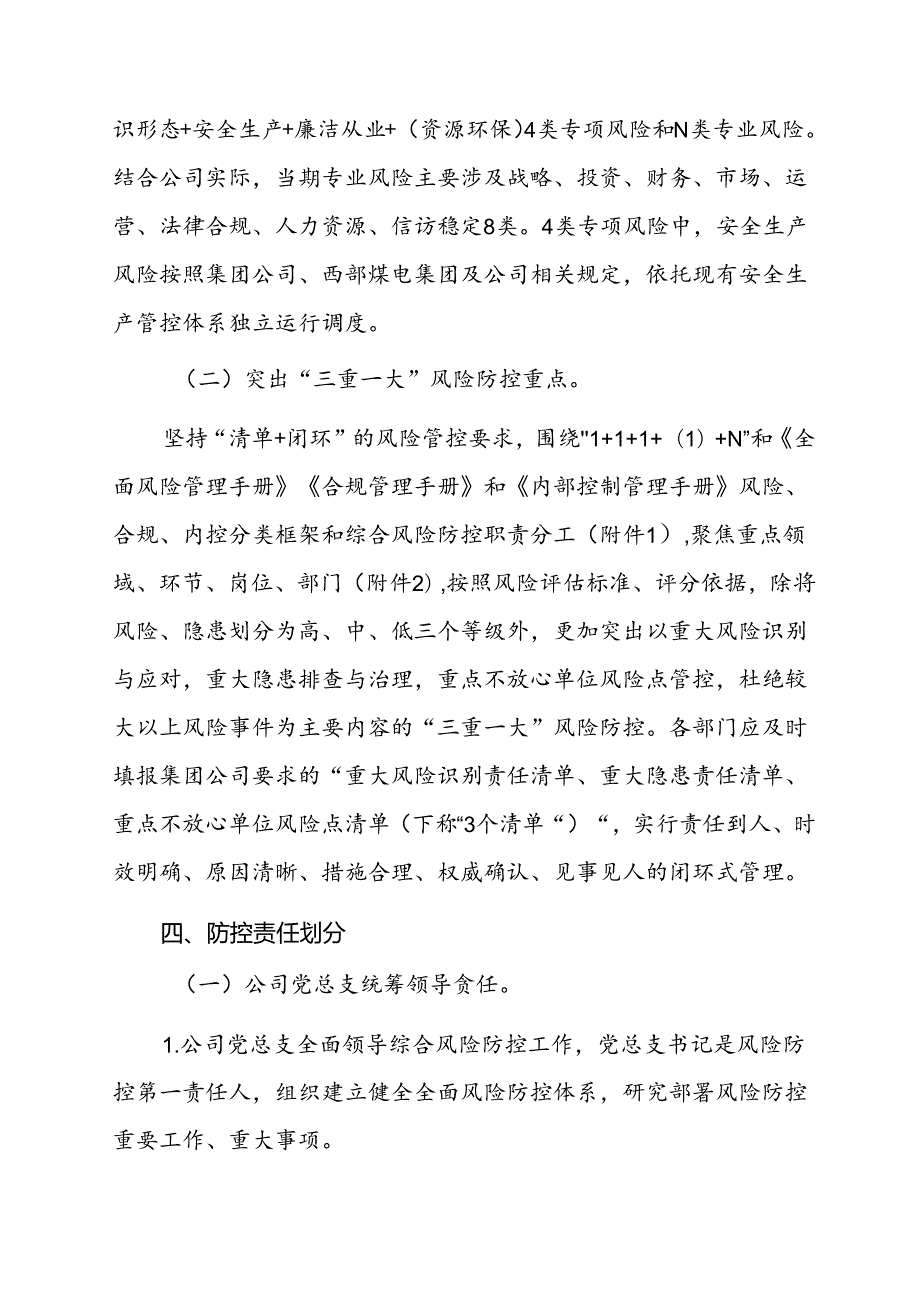 西部矿建安装分公司党总支综合风险防控工作实施方案.docx_第3页