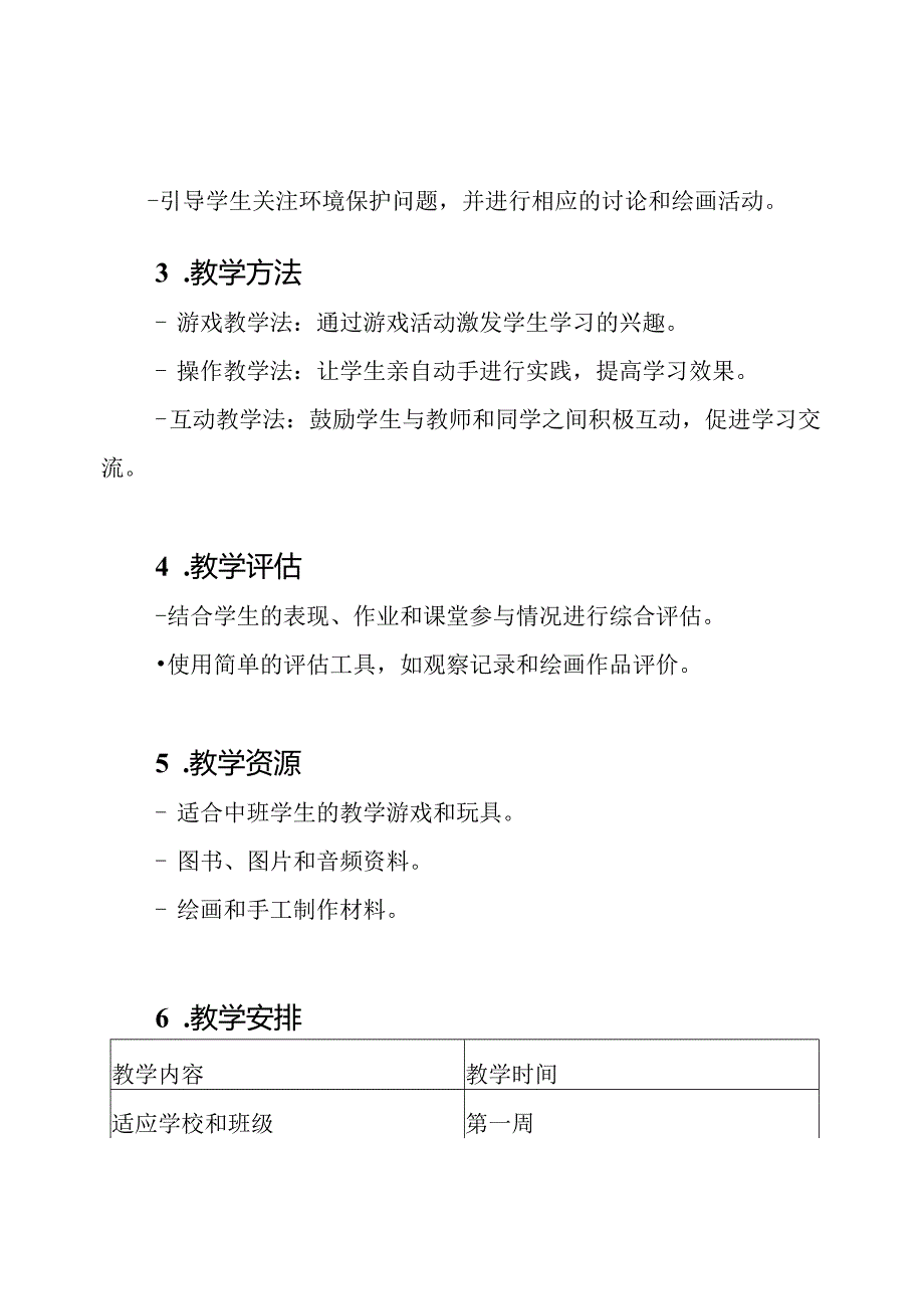 第一学期中班教学计划书.docx_第3页