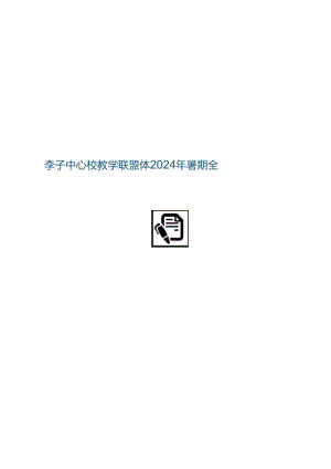 2024暑期培训手册.docx