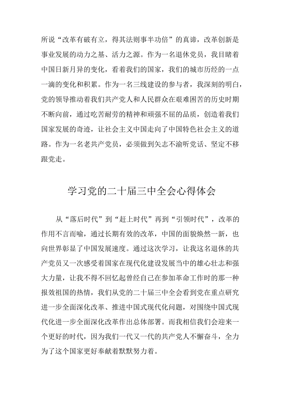 学习2024年党的二十届三中全会心得体会 （17份）_56.docx_第2页