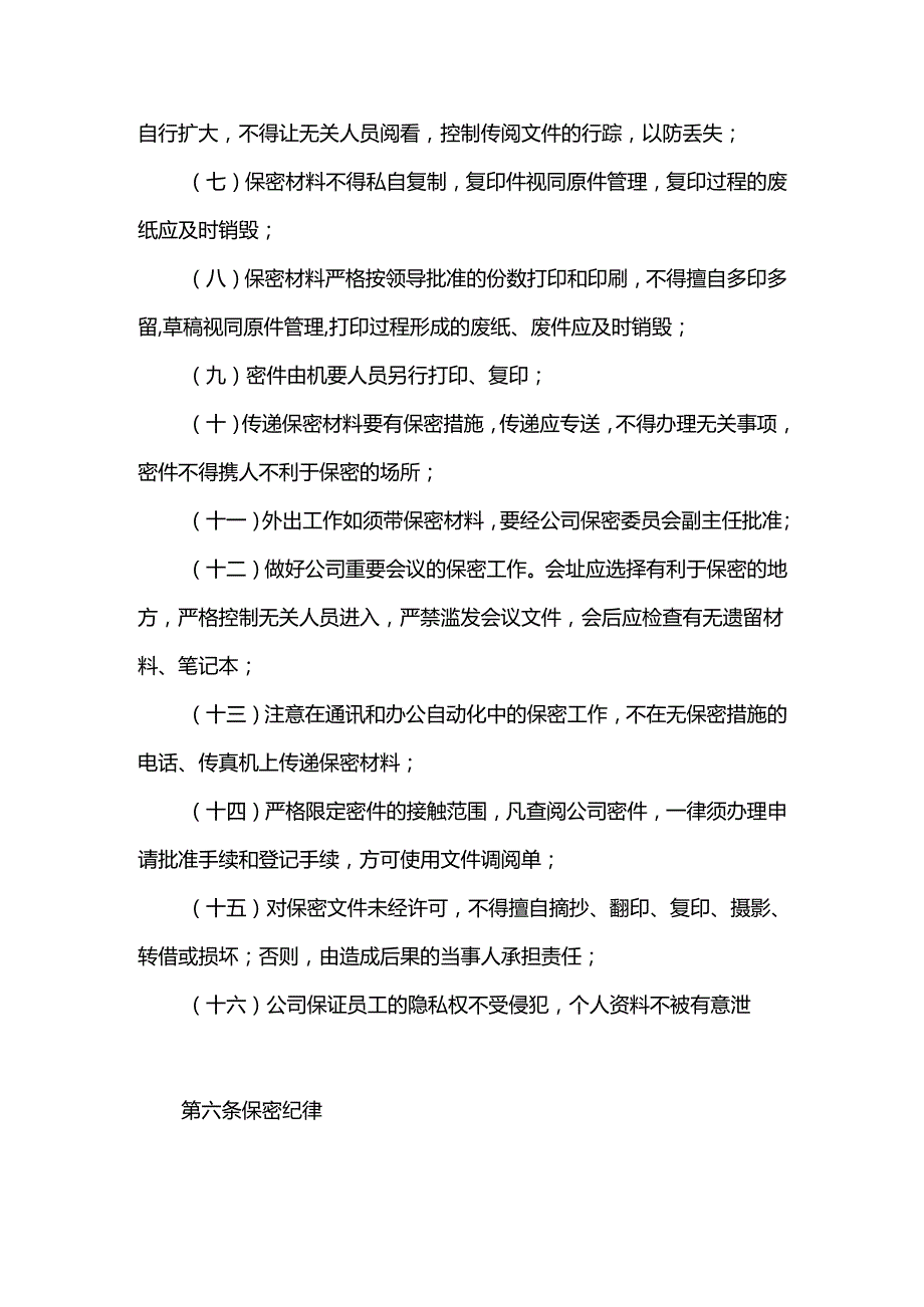 重庆公司人力资源管理保密管理制度.docx_第3页