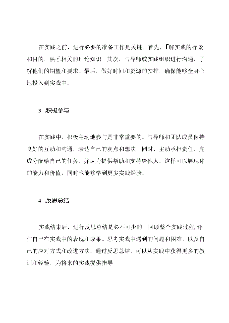 社会实践行政管理专科报告.docx_第2页