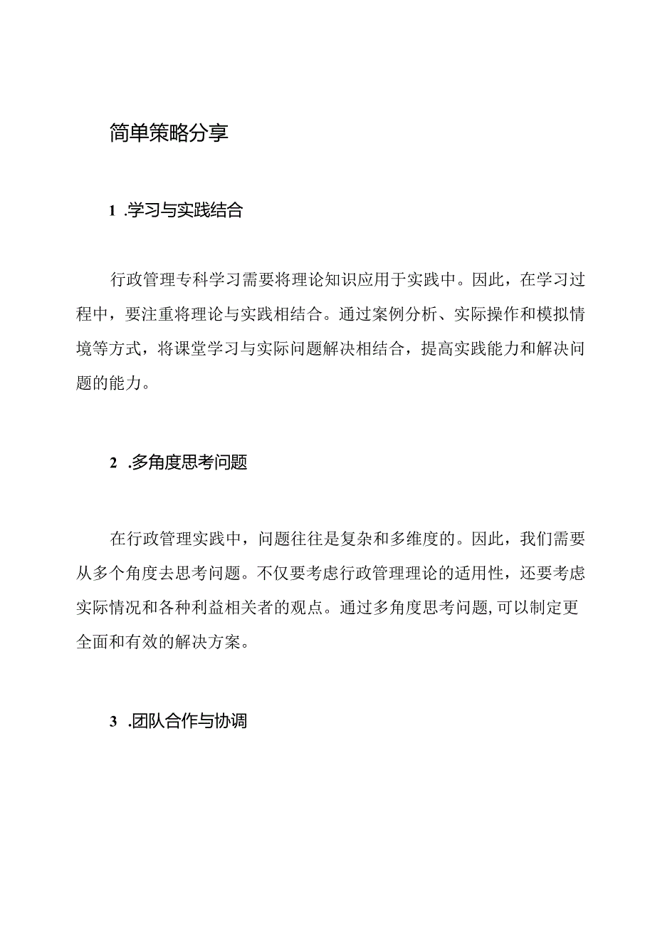 社会实践行政管理专科报告.docx_第3页