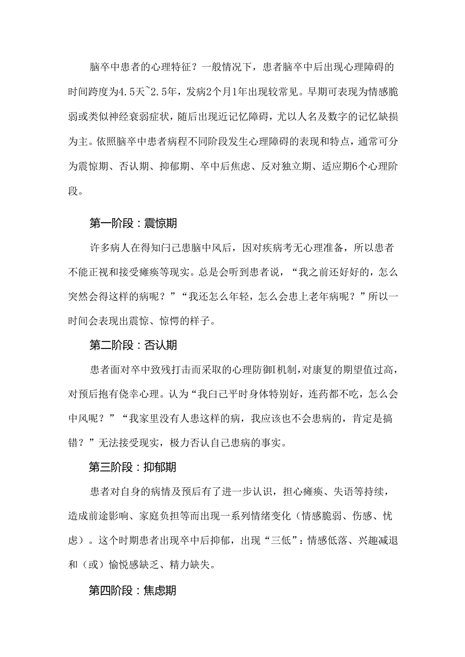 脑卒中患者的心理特点及心理康复.docx_第2页