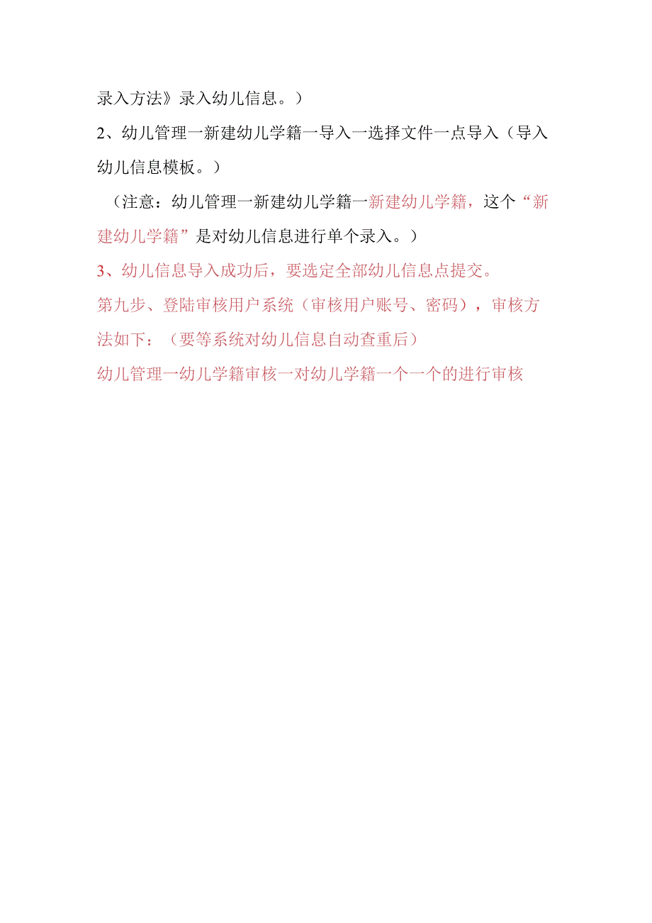 全国学前教育管理信息系统操作方法 .docx_第2页