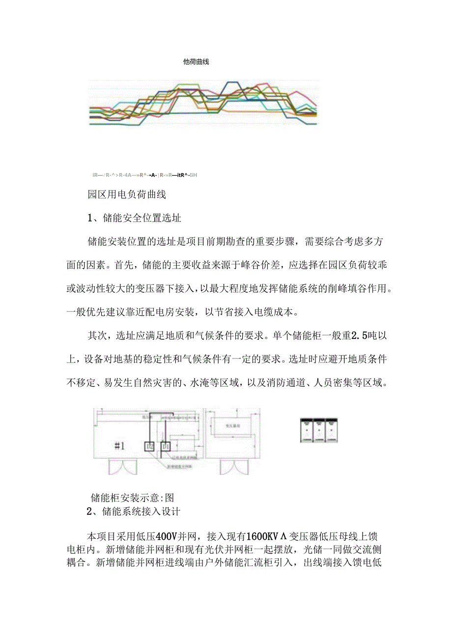 工商业储能方案设计流程详解.docx_第3页