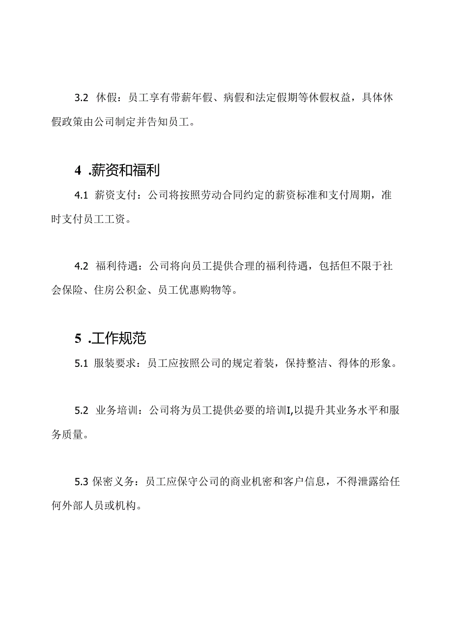 流行服装店员工协定（普通版）.docx_第2页