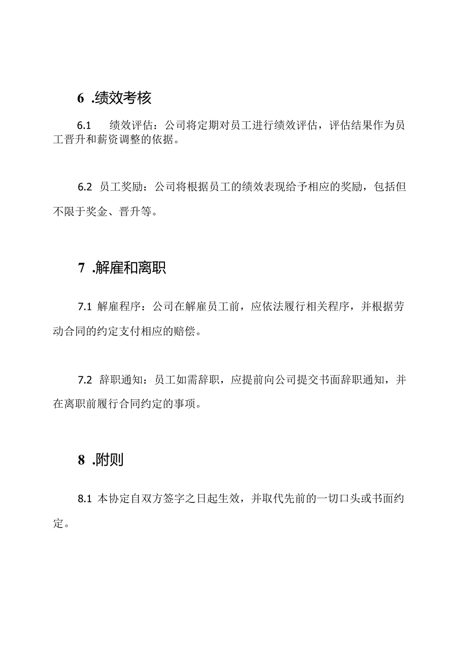 流行服装店员工协定（普通版）.docx_第3页