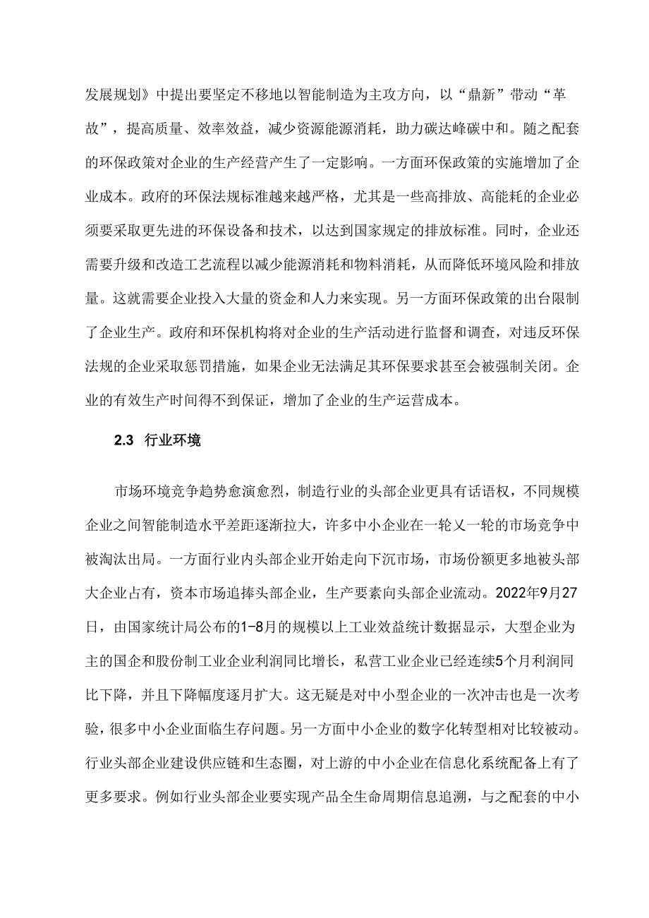 2024中小制造企业数字化转型研究分析.docx_第2页