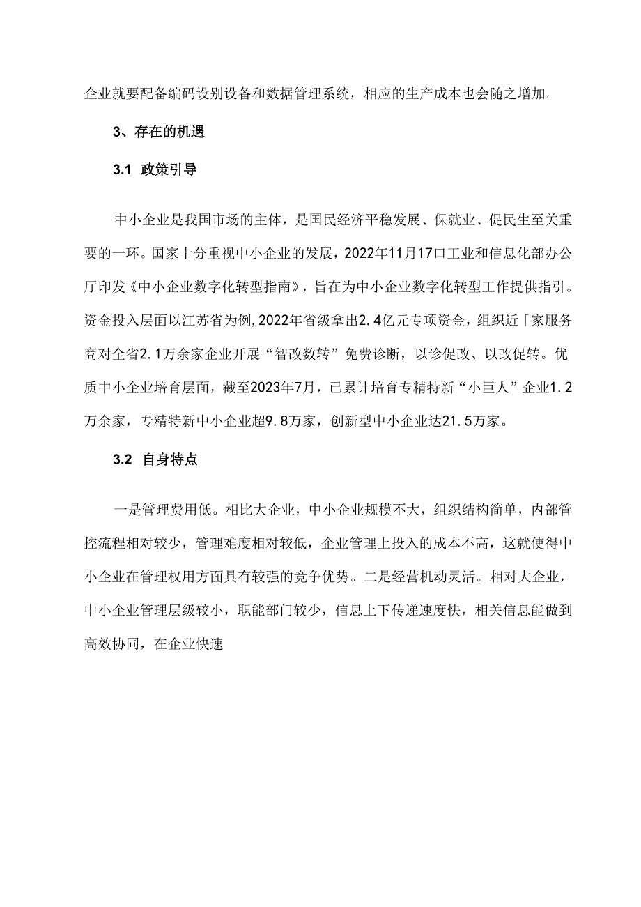 2024中小制造企业数字化转型研究分析.docx_第3页