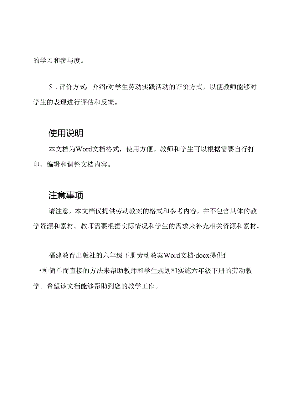 福建教育出版社的六年级下册劳动教案Word文档.docx_第2页