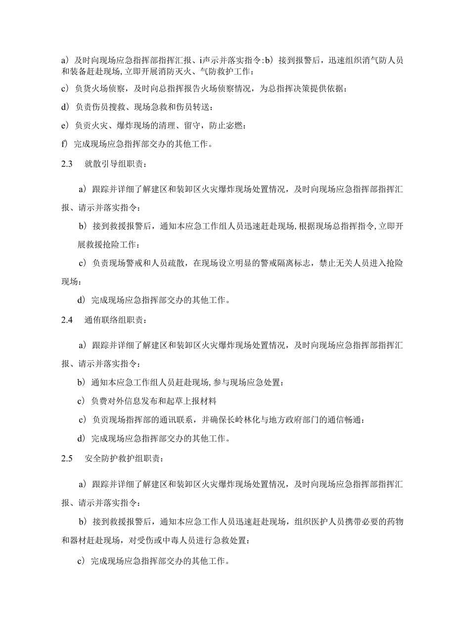 液氧罐区及装卸区火灾爆炸专项应急预案.docx_第2页