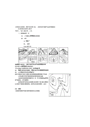 等高线地形图的判读学案.docx