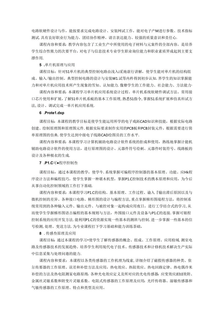 职业技术学校通信技术专业人才培养方案.docx_第3页