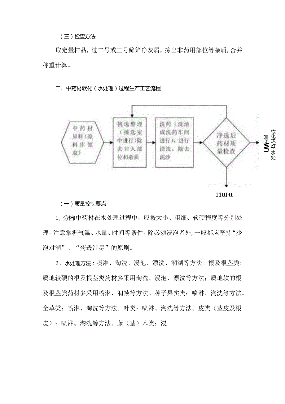 中药饮片生产工艺流程图.docx_第3页