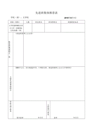 先进班集体登记表（模板）.docx