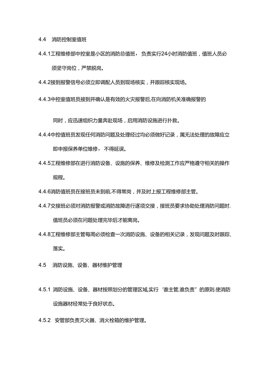 办公楼物业服务消防安全管理规程.docx_第3页