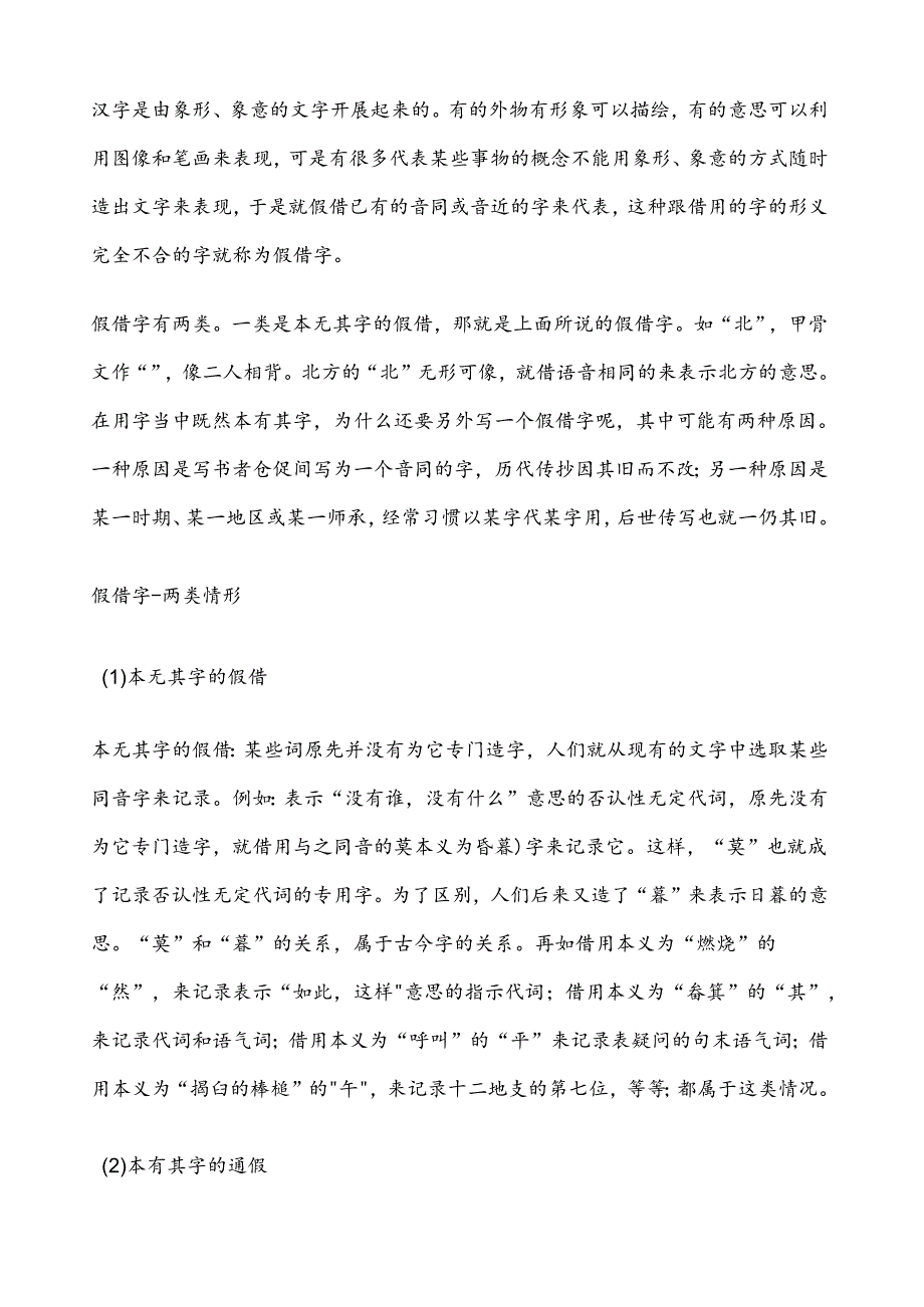 考研古代汉语复习重点.docx_第2页