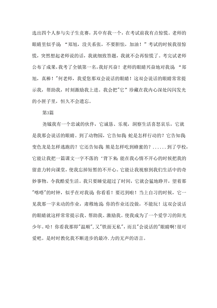 以会说话的眼睛为题的作文400字.docx_第2页