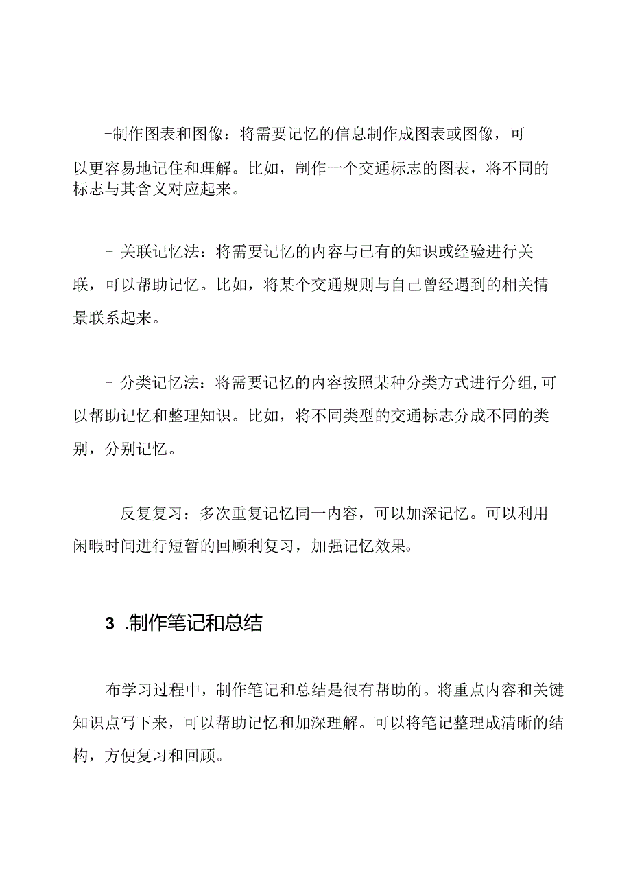 科目一考试的记忆秘诀揭秘.docx_第2页