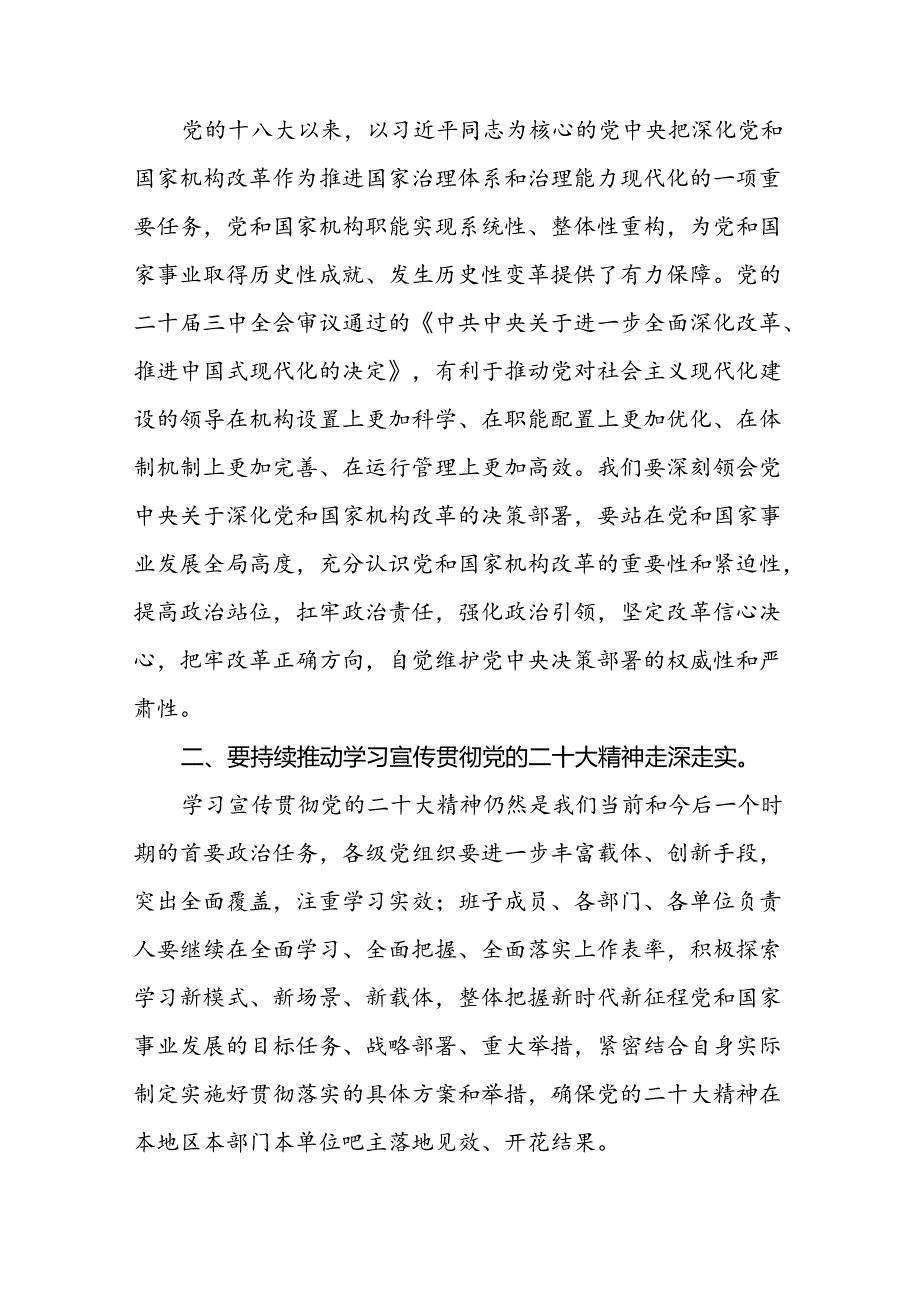 关于学习贯彻中国共产党第二十届中央委员会第三次全体会议精神的心得感悟16篇.docx_第2页