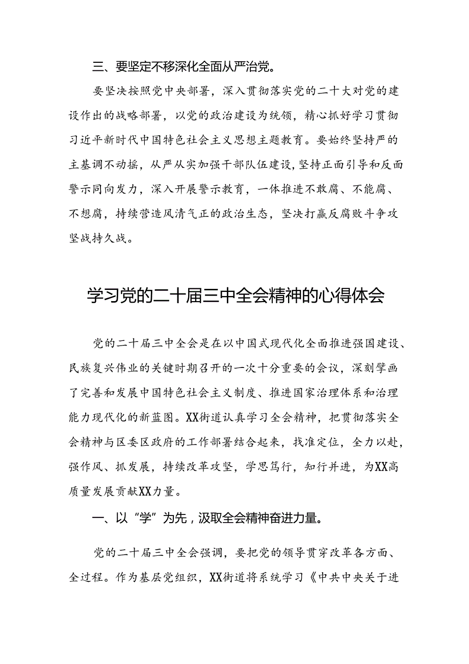 关于学习贯彻中国共产党第二十届中央委员会第三次全体会议精神的心得感悟16篇.docx_第3页