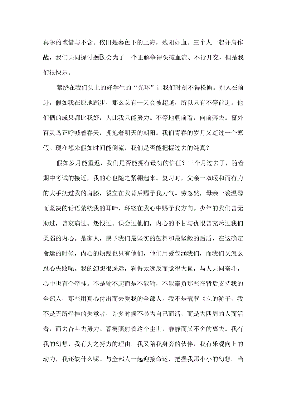 初夏时节的作文.docx_第2页