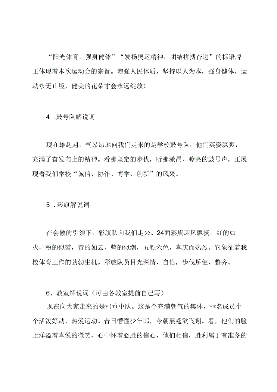 中小学冬季运动会开幕式主持词.docx_第2页