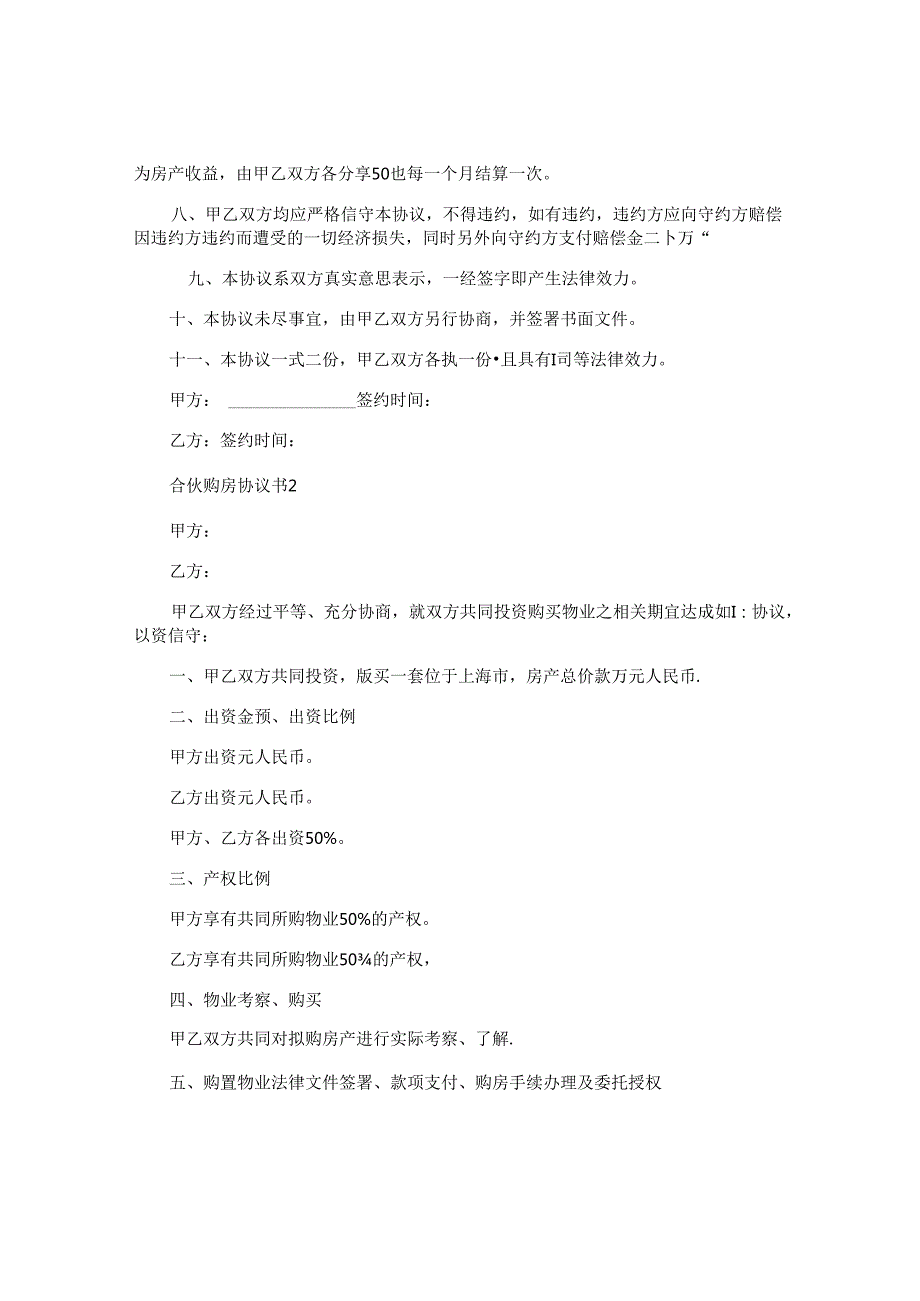 合伙购房协议书精编.docx_第2页