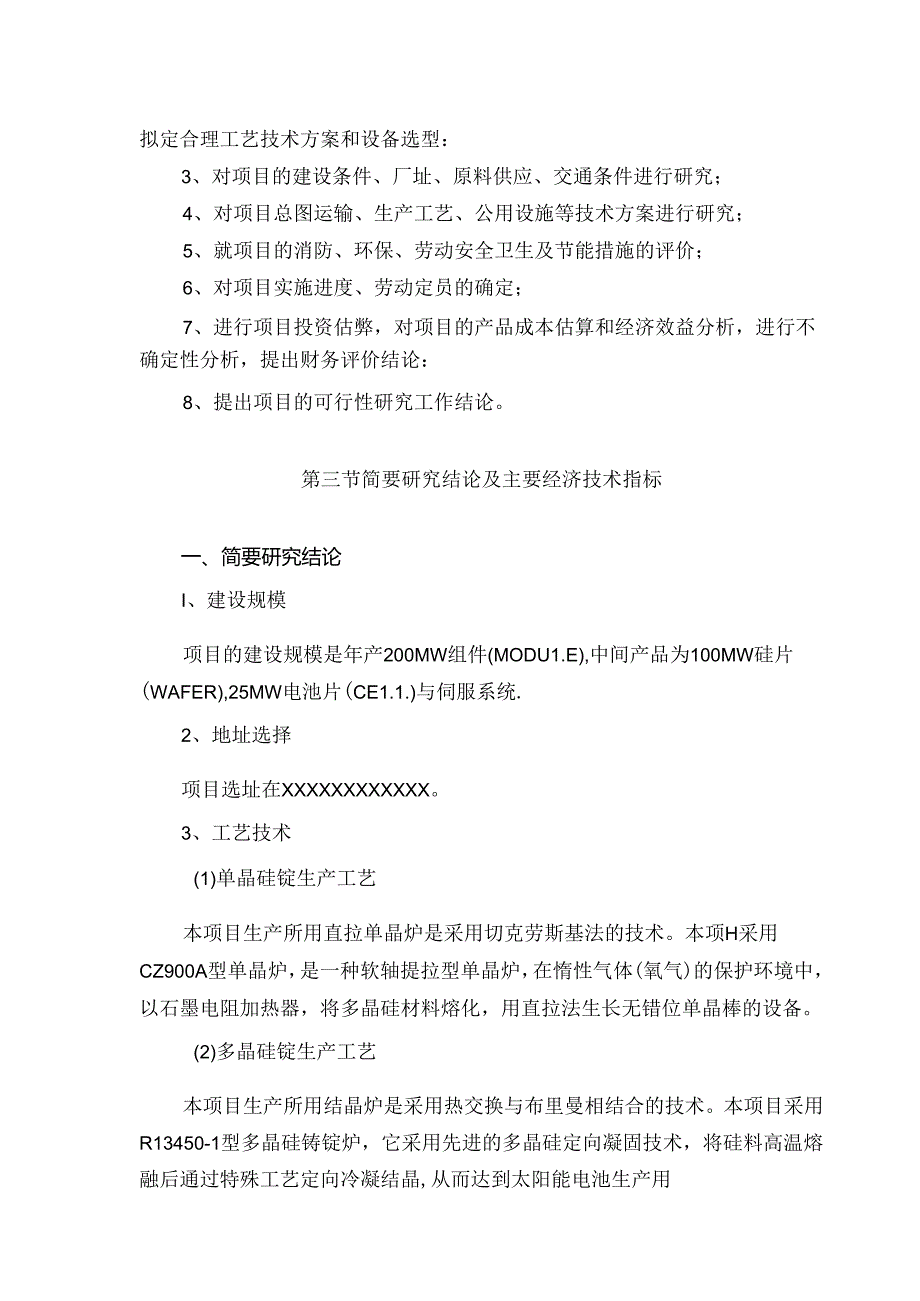 200MW山东光伏项目可行性报告.docx_第2页