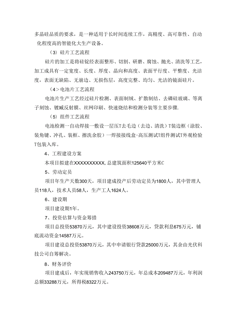 200MW山东光伏项目可行性报告.docx_第3页