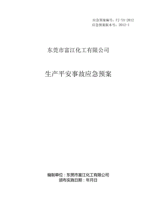 化工生产安全事故应急预案.docx