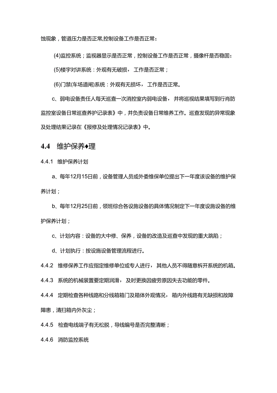 物业公司工程部弱电设备管理作业指导书.docx_第3页