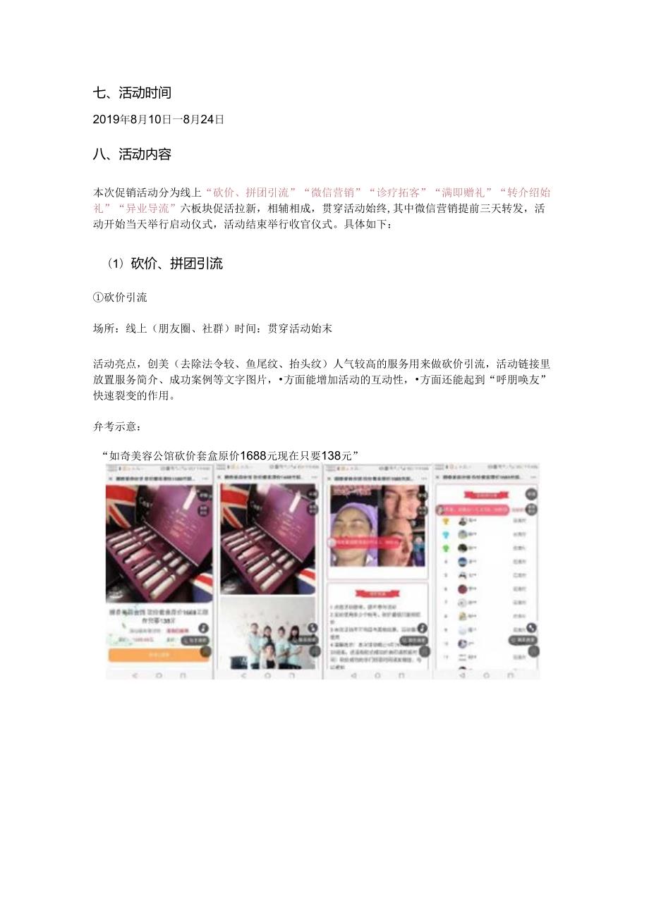 美容创美营销落地方案.docx_第2页