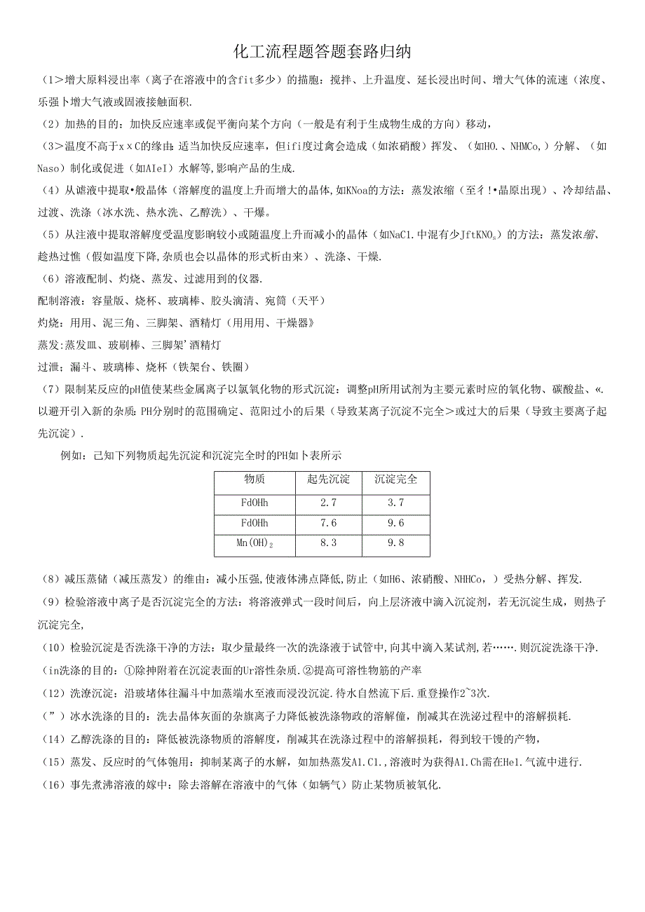 化工流程题答题套路归纳.docx_第1页