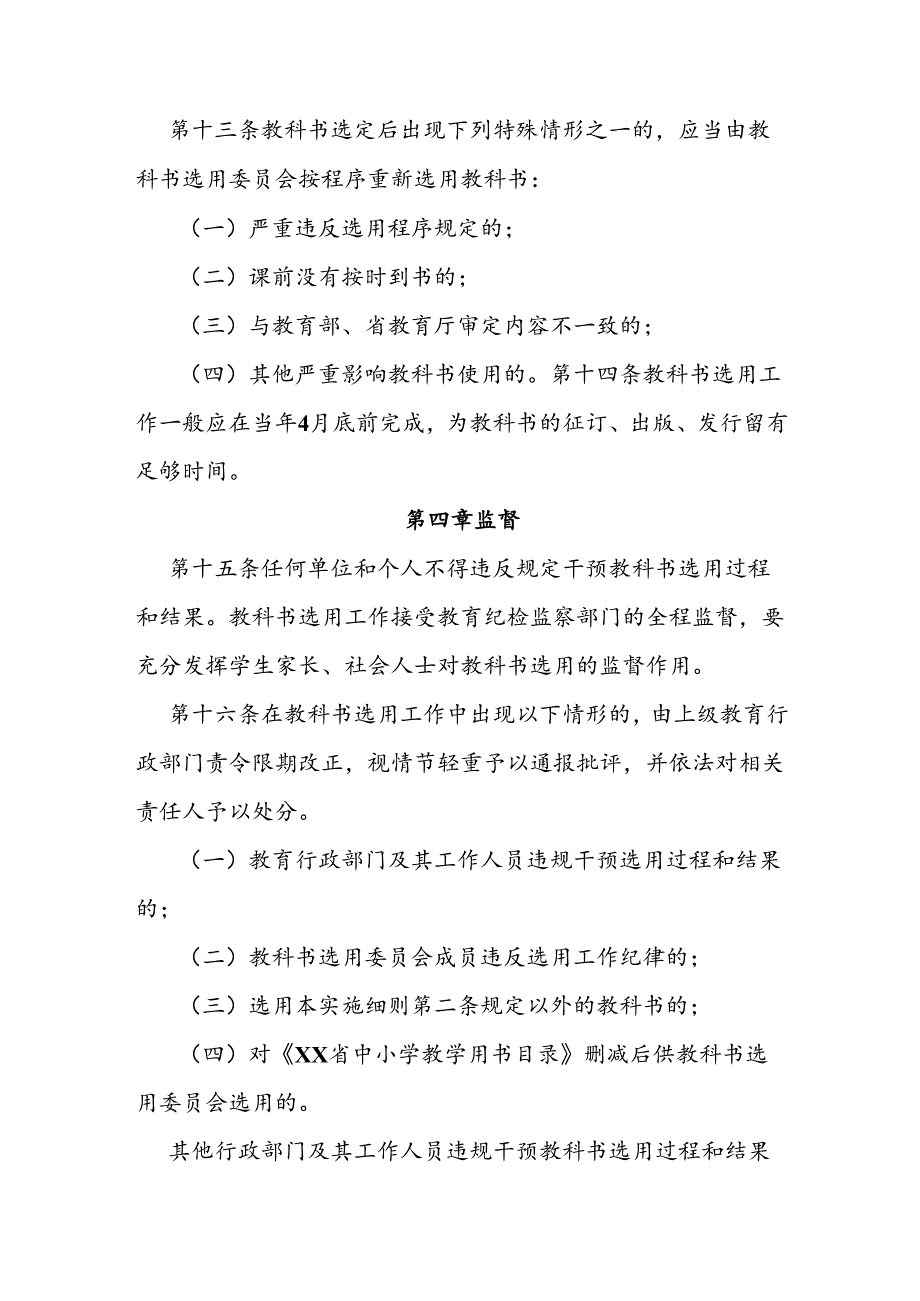 中小学教科书选用管理实施细则.docx_第3页