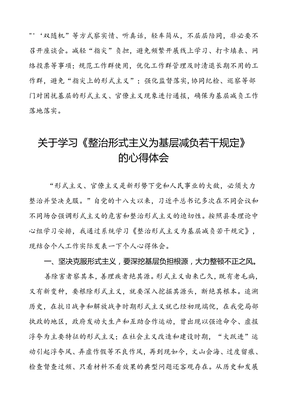 三篇关于学习《整治形式主义为基层减负若干规定》心得体会.docx_第2页